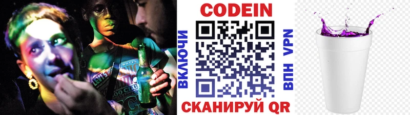Купить  Починок  Кодеин Purple Drank 